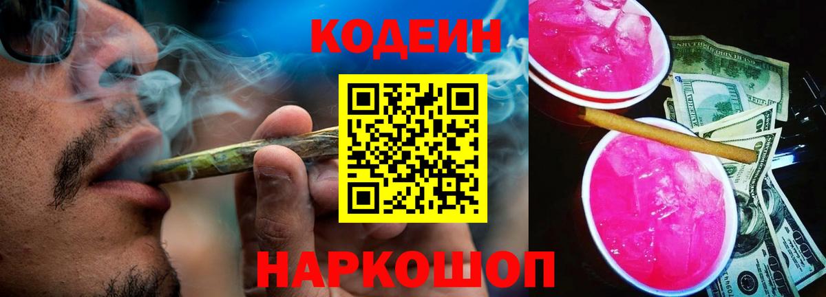 Апрелевка  Codein Purple Drank  купить наркотики цена  Вход с VPN 