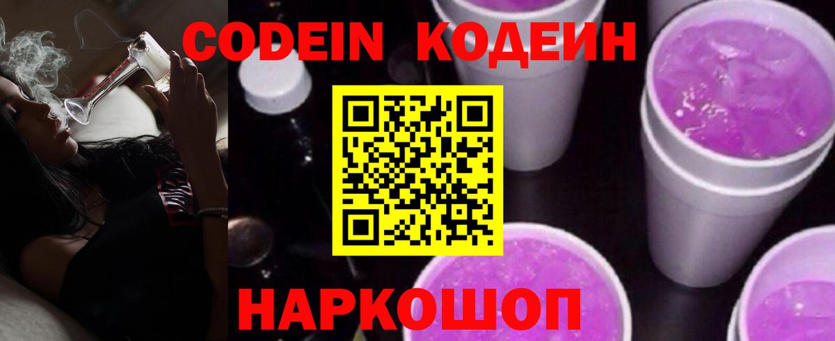 Кодеиновый сироп Lean напиток Lean (лин) Апрелевка