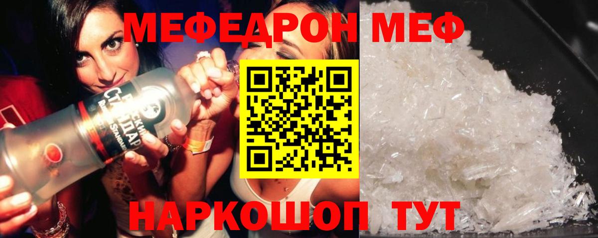 Меф мяу мяу мука Апрелевка