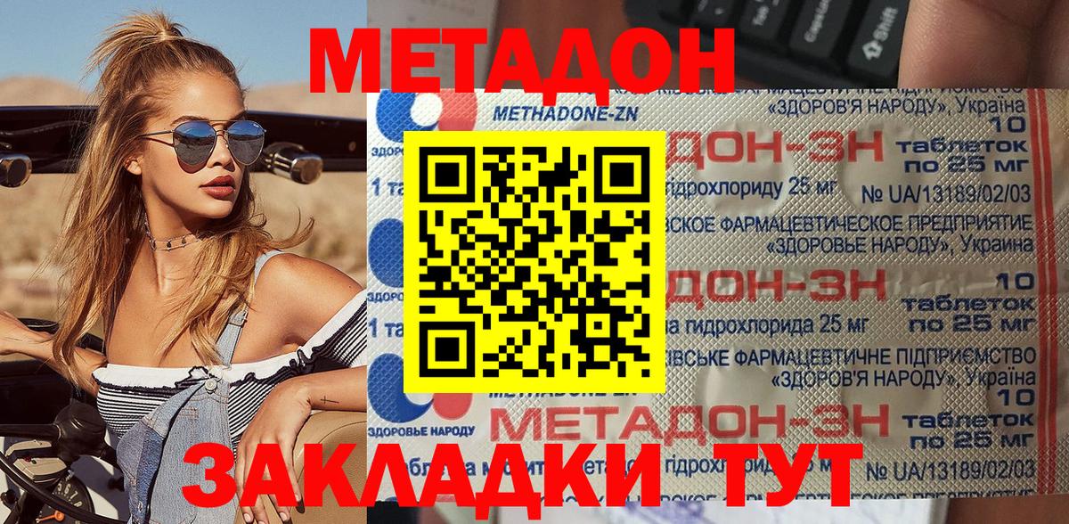 МЕТАДОН methadone  Метадон кристалл  Апрелевка  Вход с VPN 
