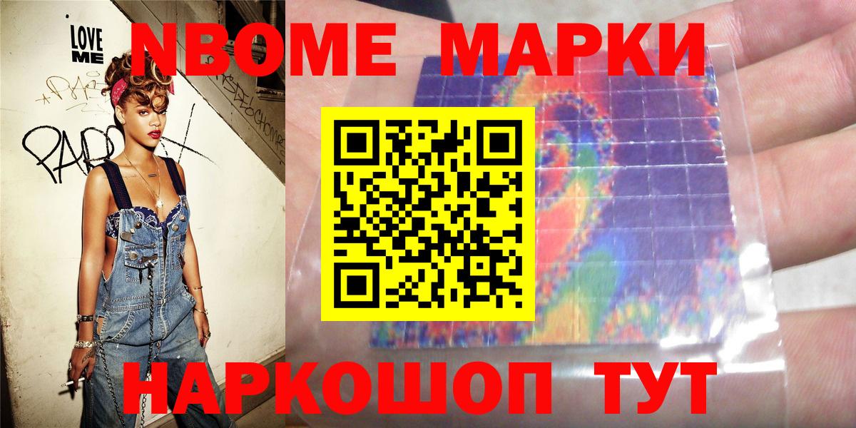 Марки N-bome 1500мкг  Вход с VPN  Апрелевка 